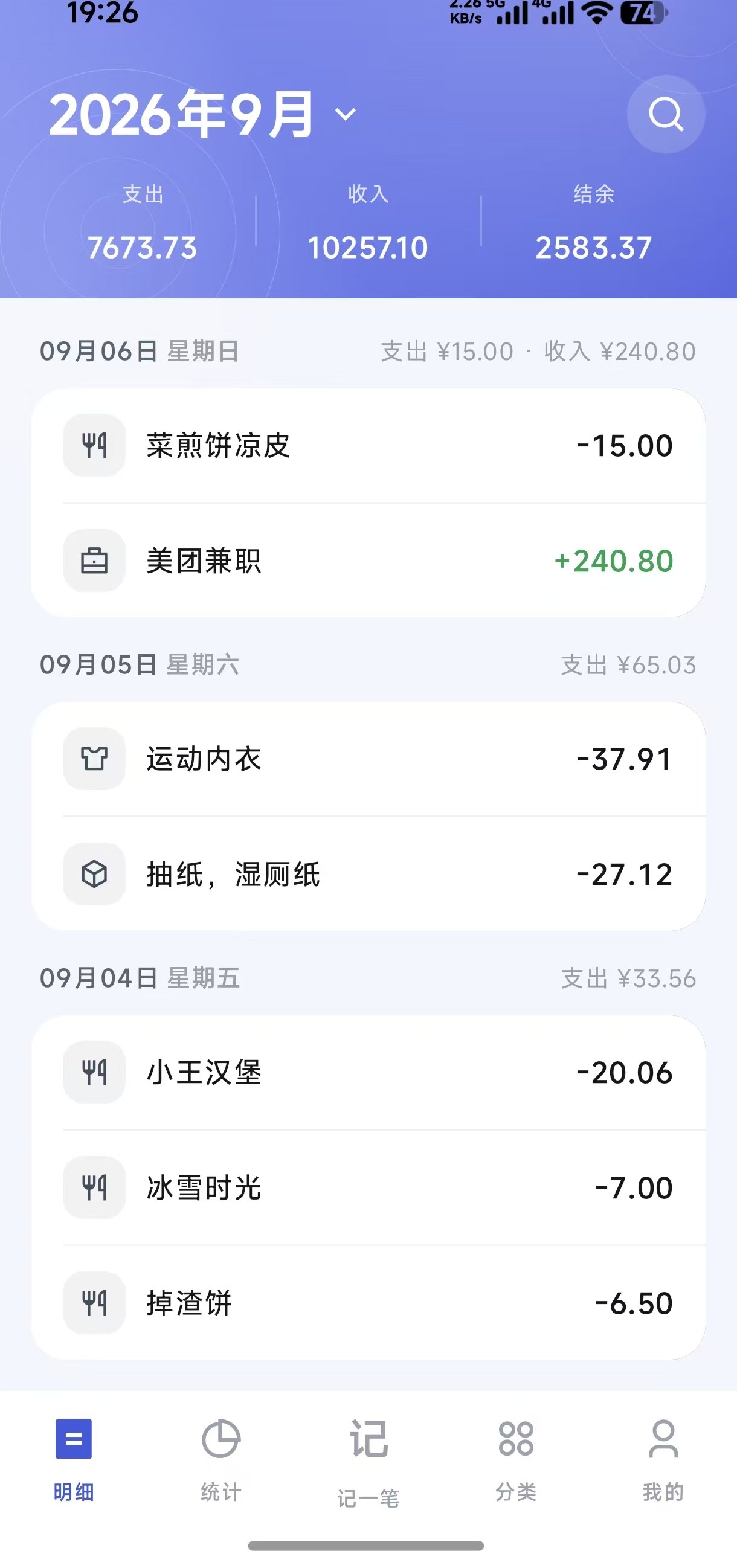 记账 App 界面