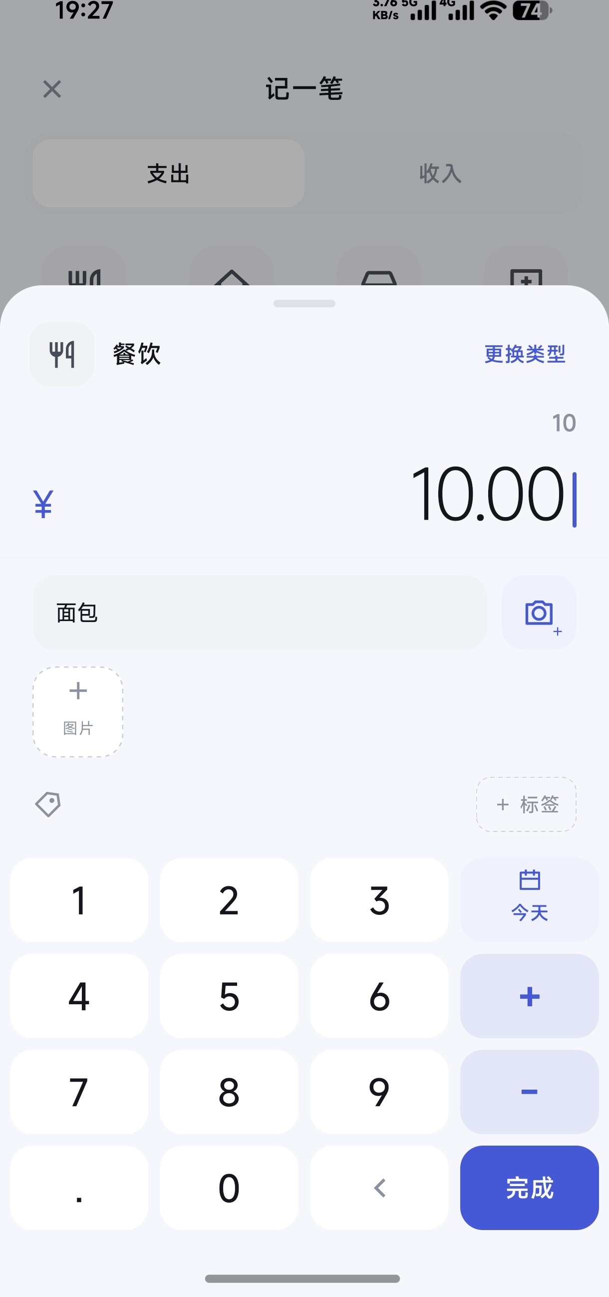记一笔